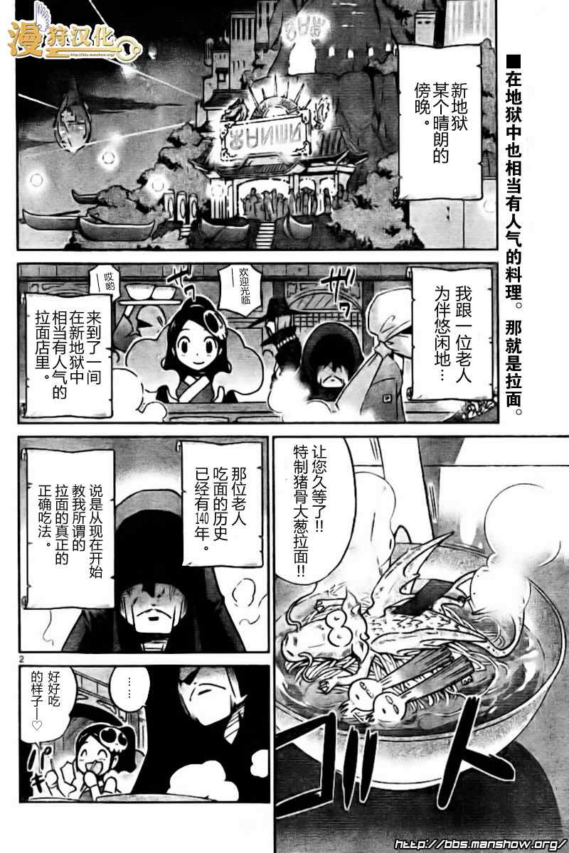 《只有神知道的世界》漫画最新章节第69话免费下拉式在线观看章节第【2】张图片