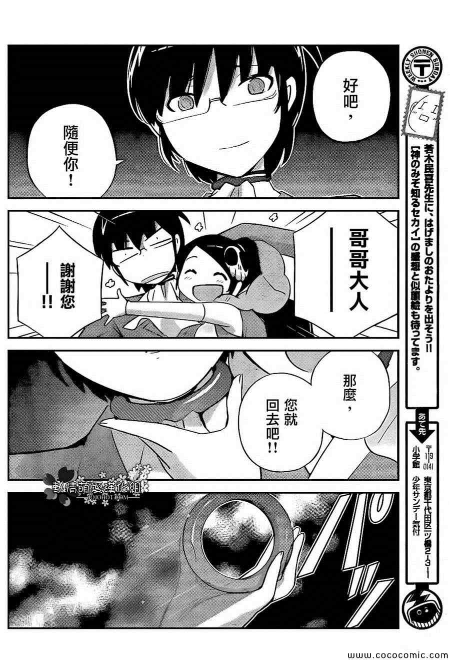 《只有神知道的世界》漫画最新章节第266话 Romantic☆２Night免费下拉式在线观看章节第【16】张图片