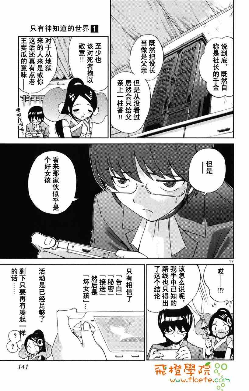 《只有神知道的世界》漫画最新章节第1卷免费下拉式在线观看章节第【141】张图片