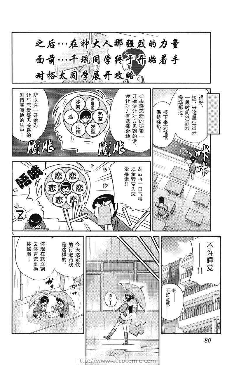 《只有神知道的世界》漫画最新章节第4卷免费下拉式在线观看章节第【85】张图片