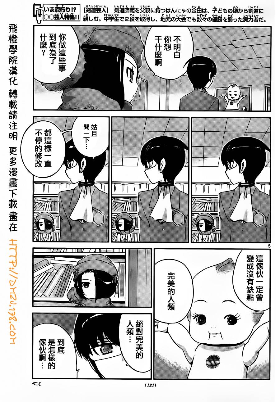 《只有神知道的世界》漫画最新章节第113话免费下拉式在线观看章节第【5】张图片