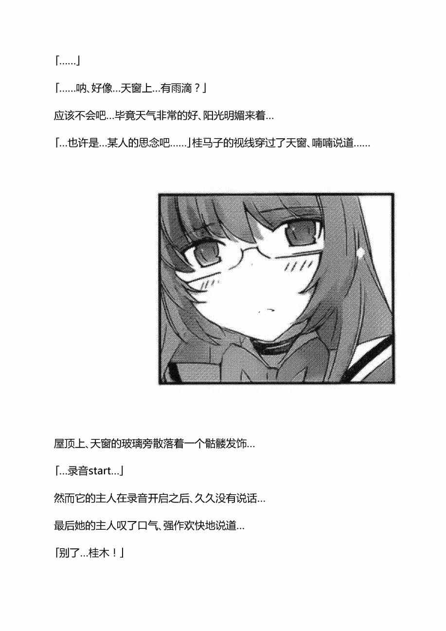《只有神知道的世界》漫画最新章节同人：EXTRA - 3免费下拉式在线观看章节第【23】张图片