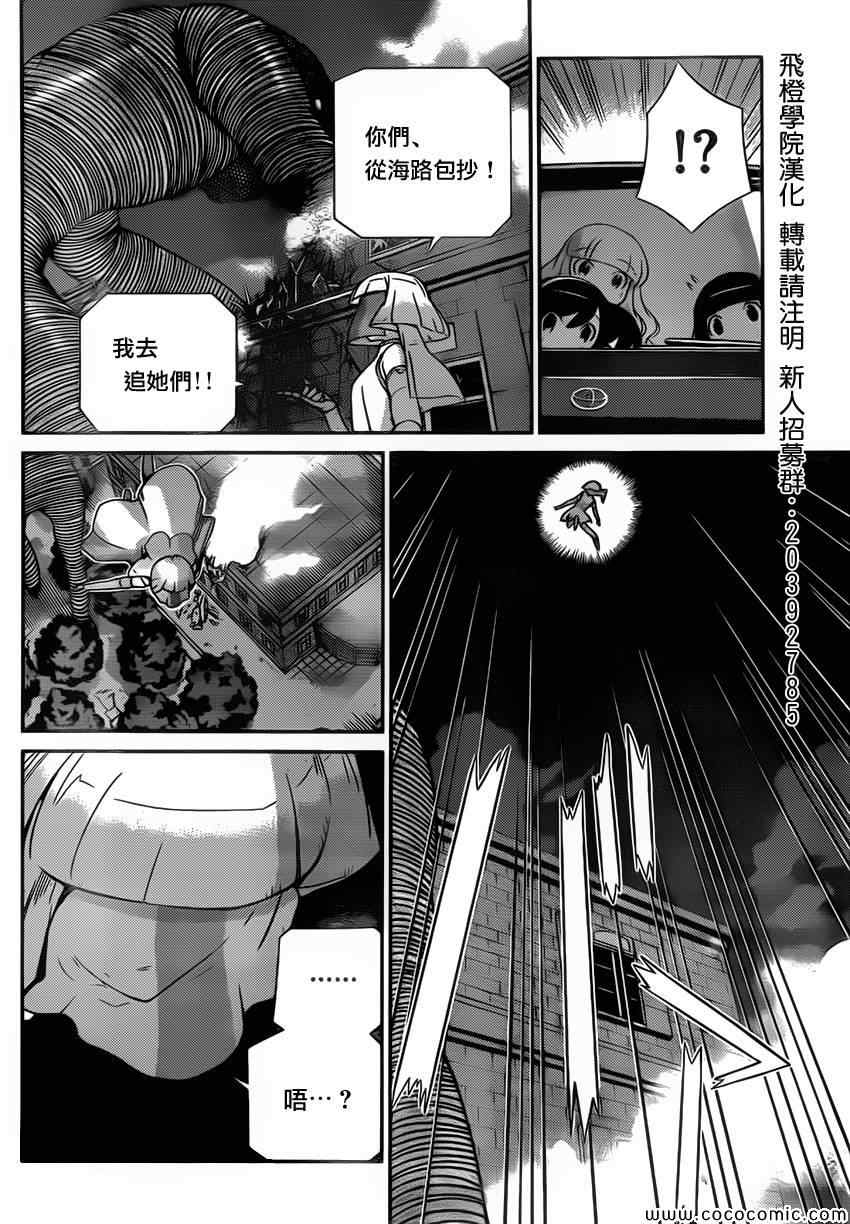 《只有神知道的世界》漫画最新章节第253话 All Together Flag免费下拉式在线观看章节第【4】张图片