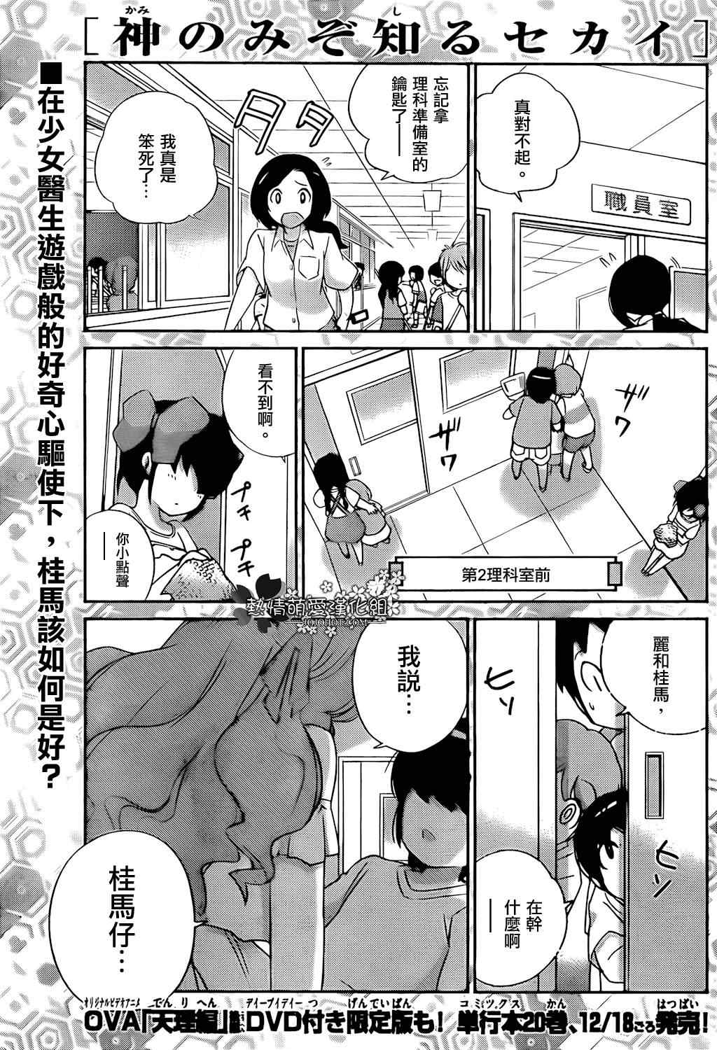 《只有神知道的世界》漫画最新章节第208话 不想被禁止的游戏免费下拉式在线观看章节第【1】张图片