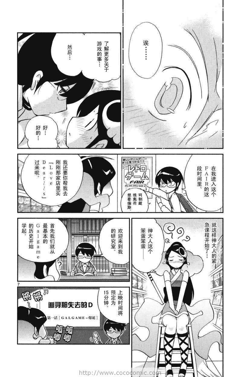 《只有神知道的世界》漫画最新章节第4卷免费下拉式在线观看章节第【123】张图片