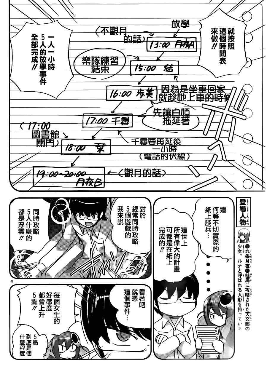 《只有神知道的世界》漫画最新章节第126话免费下拉式在线观看章节第【4】张图片