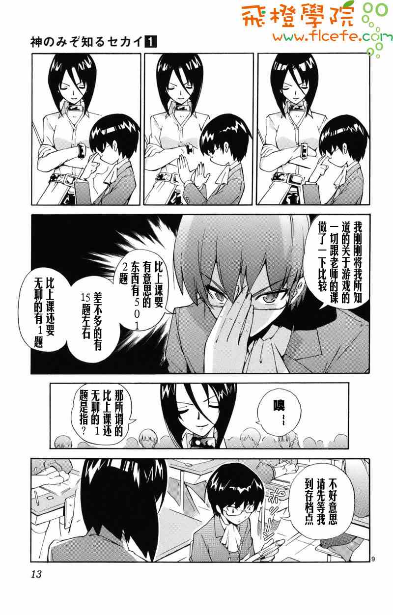 《只有神知道的世界》漫画最新章节第1卷免费下拉式在线观看章节第【14】张图片