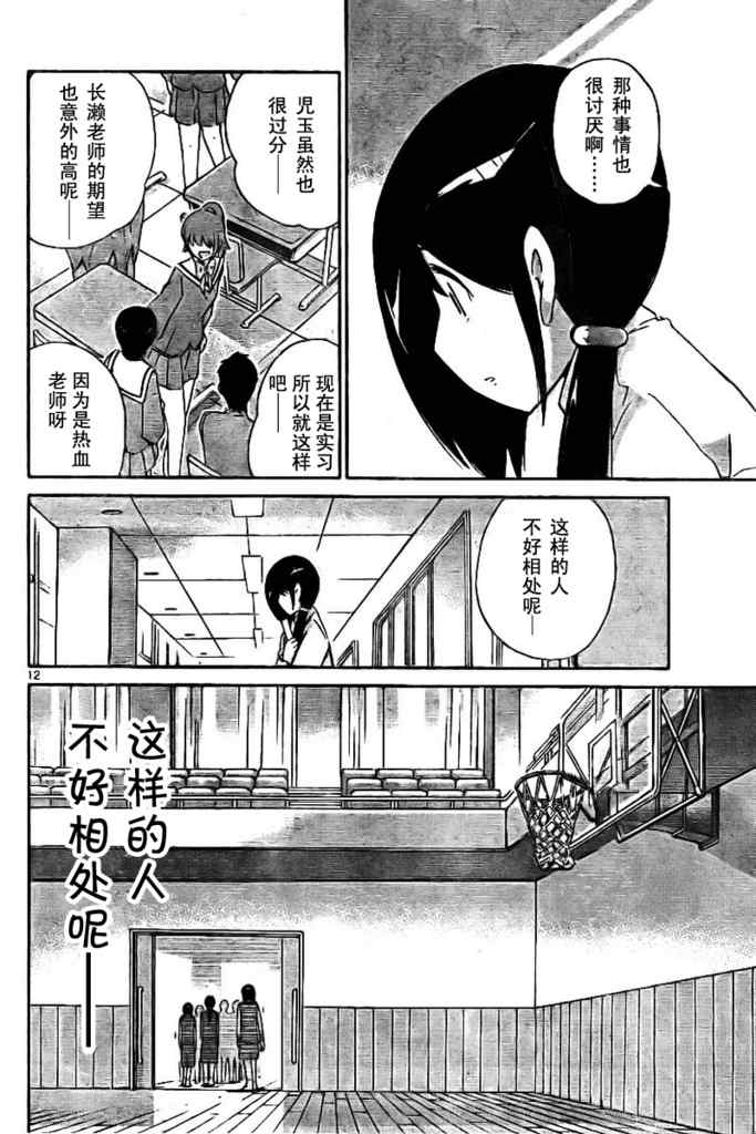 《只有神知道的世界》漫画最新章节第39话免费下拉式在线观看章节第【12】张图片