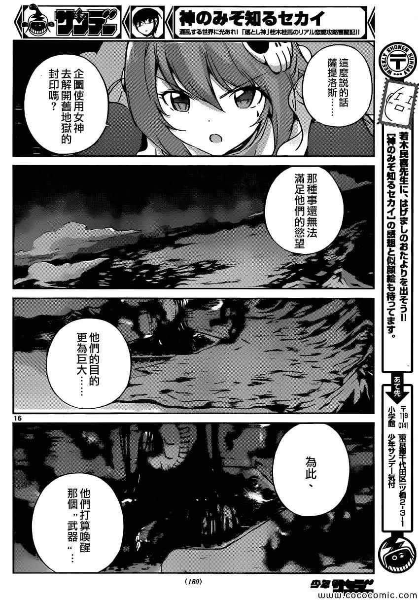 《只有神知道的世界》漫画最新章节第257话 undercover of the night免费下拉式在线观看章节第【16】张图片