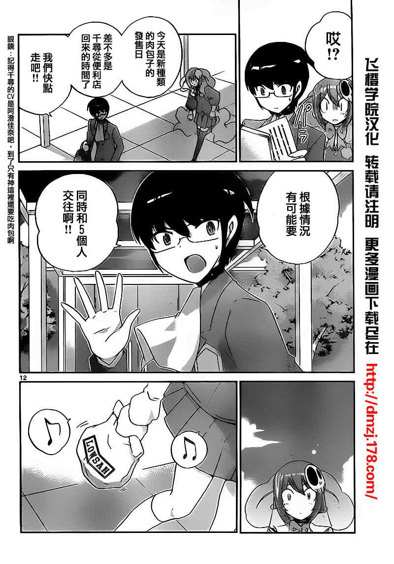 《只有神知道的世界》漫画最新章节第122话免费下拉式在线观看章节第【13】张图片