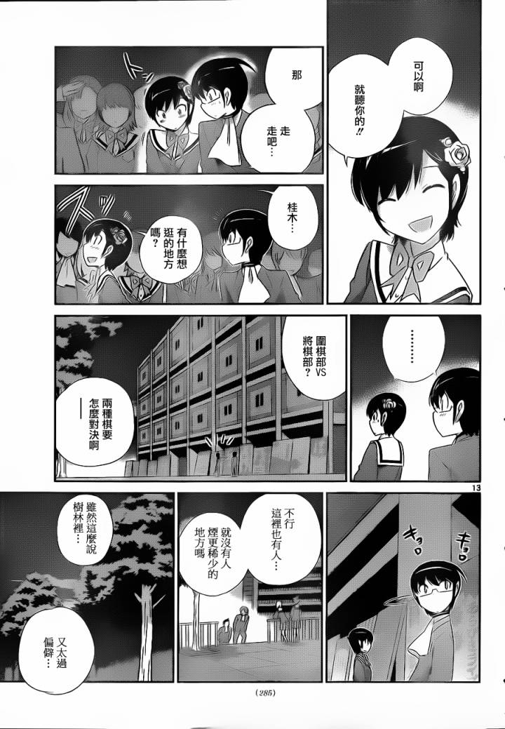 《只有神知道的世界》漫画最新章节第164话 可以哦免费下拉式在线观看章节第【13】张图片