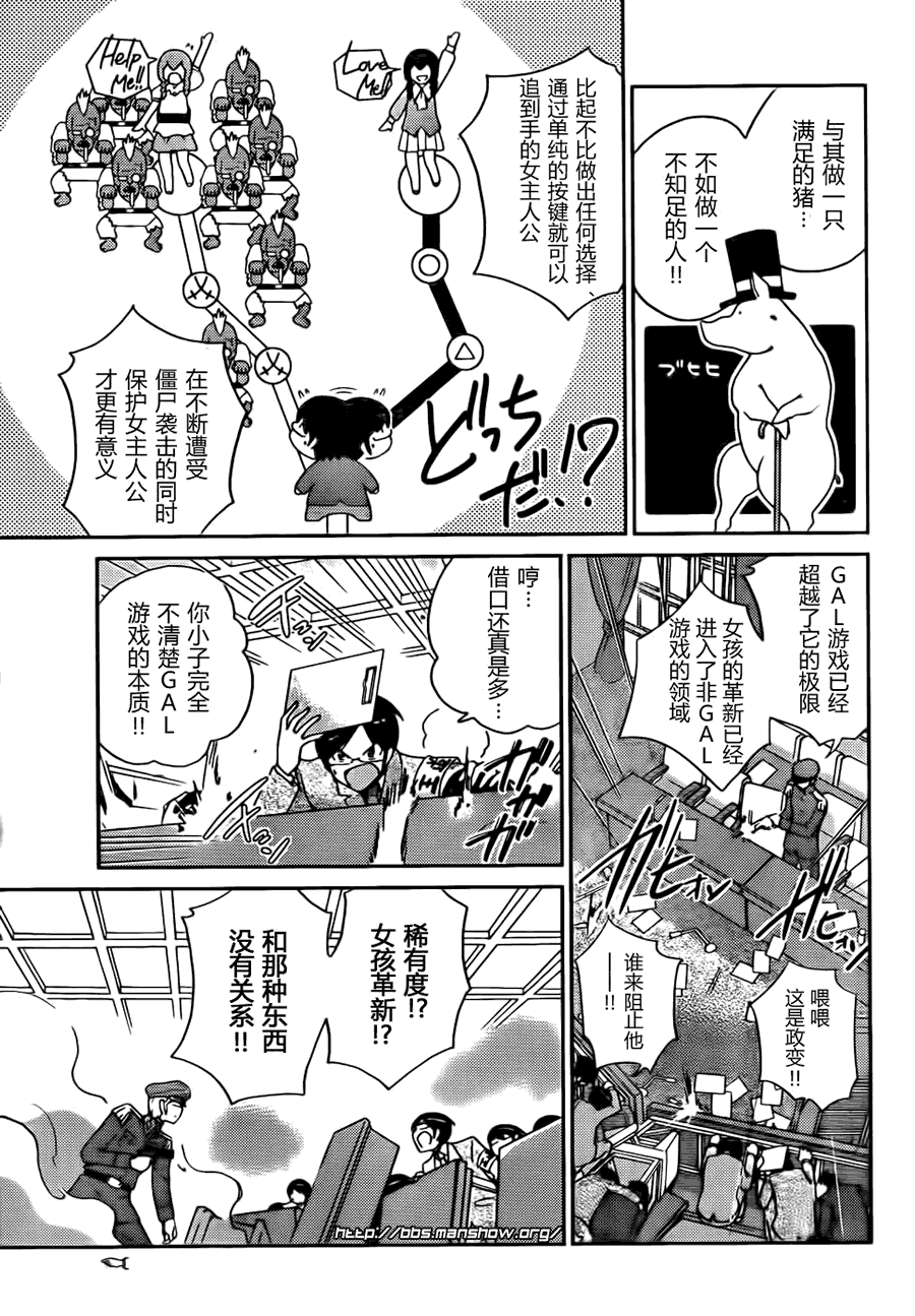 《只有神知道的世界》漫画最新章节第104话免费下拉式在线观看章节第【13】张图片