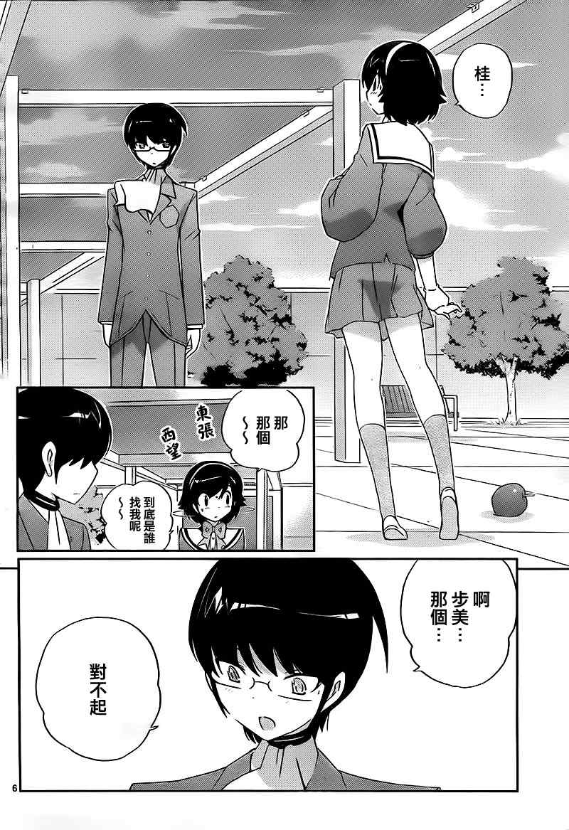 《只有神知道的世界》漫画最新章节第122话免费下拉式在线观看章节第【7】张图片