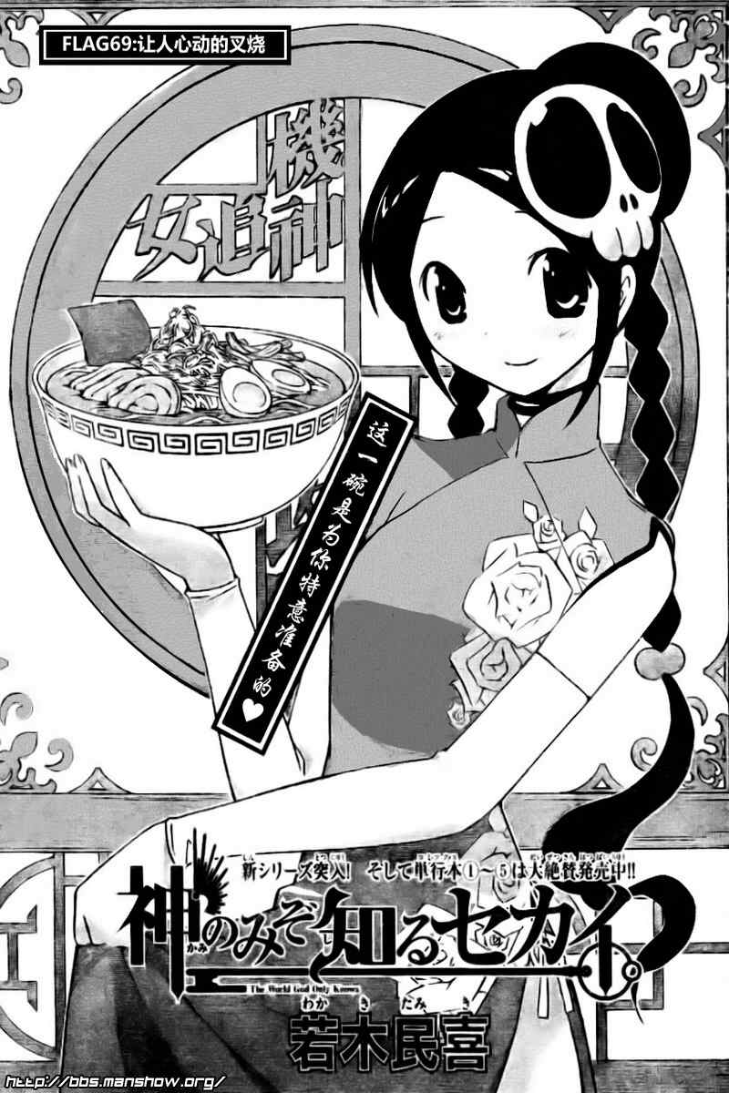 《只有神知道的世界》漫画最新章节第69话免费下拉式在线观看章节第【1】张图片