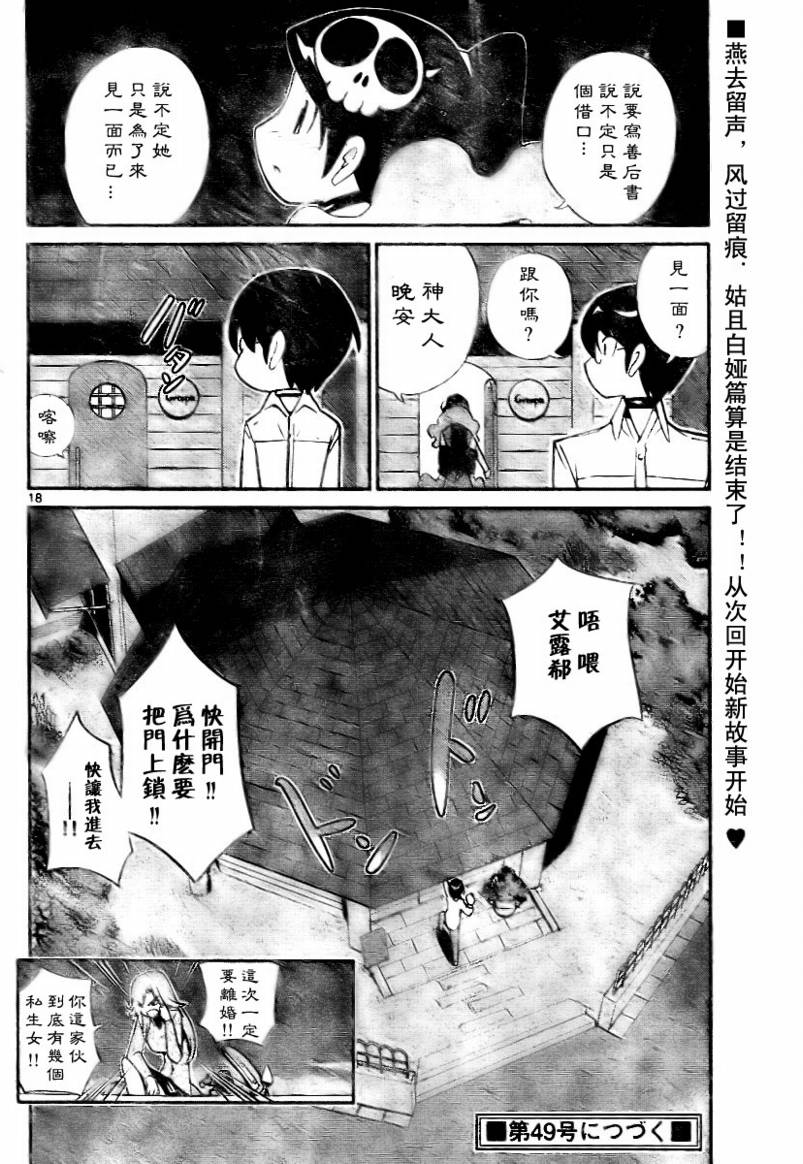 《只有神知道的世界》漫画最新章节第27话免费下拉式在线观看章节第【18】张图片