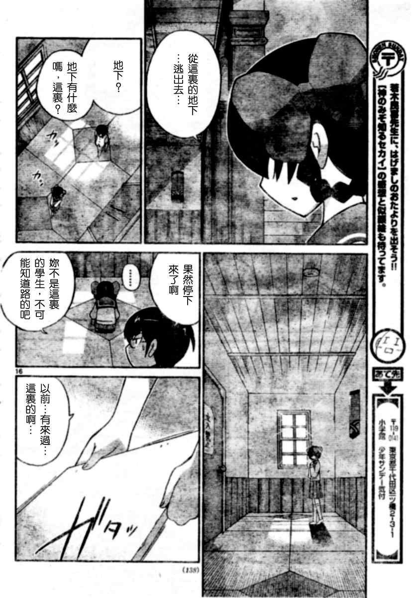 《只有神知道的世界》漫画最新章节第61话免费下拉式在线观看章节第【16】张图片