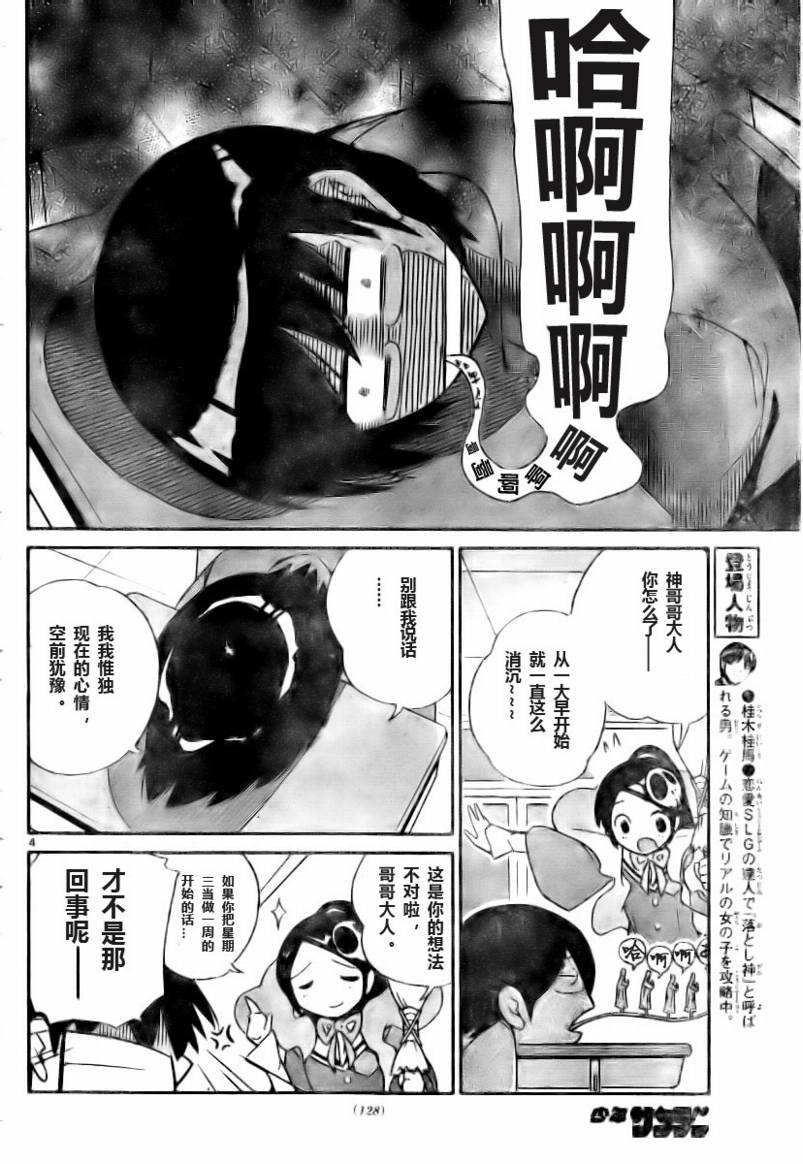 《只有神知道的世界》漫画最新章节第28话免费下拉式在线观看章节第【4】张图片