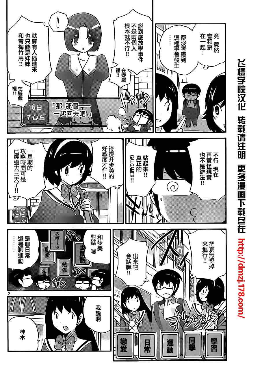 《只有神知道的世界》漫画最新章节第127话免费下拉式在线观看章节第【2】张图片