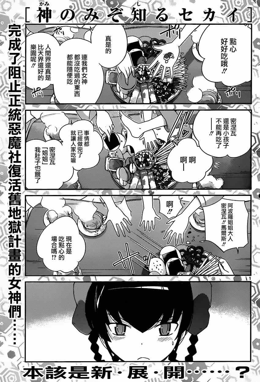 《只有神知道的世界》漫画最新章节第190话 远雷免费下拉式在线观看章节第【1】张图片