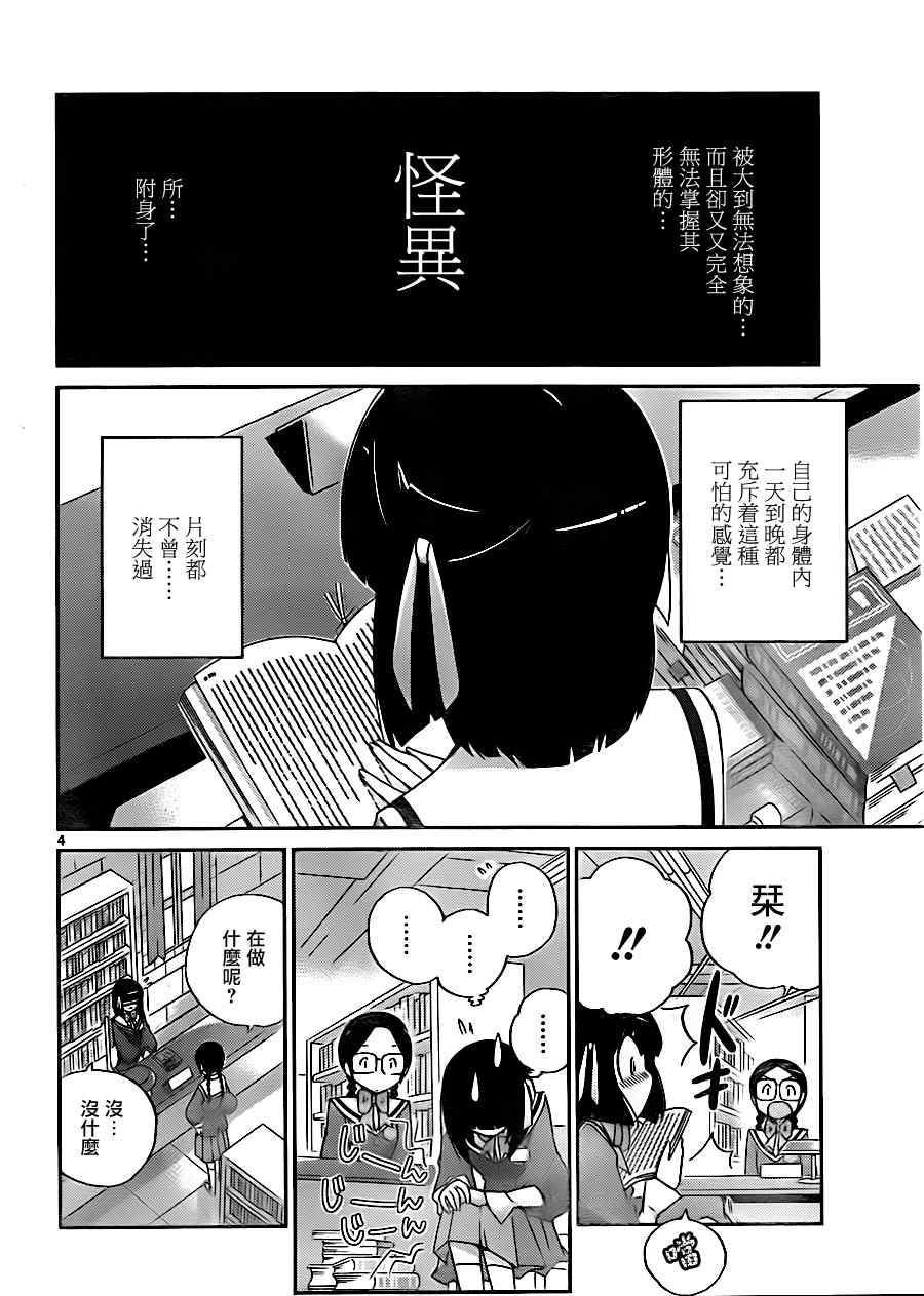 《只有神知道的世界》漫画最新章节第145话 第三种恋爱接近遭遇免费下拉式在线观看章节第【4】张图片