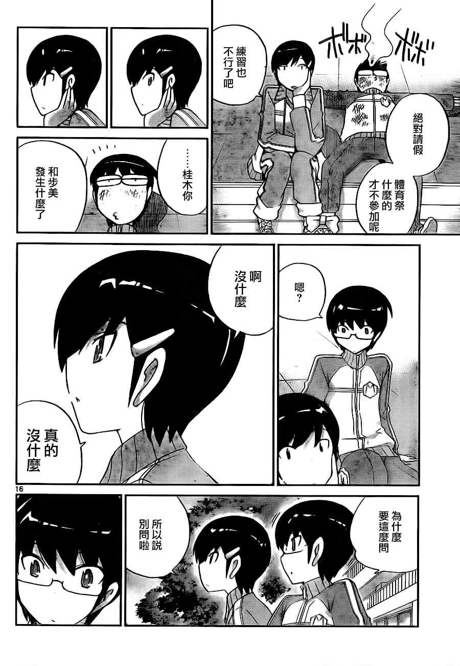 《只有神知道的世界》漫画最新章节第107话免费下拉式在线观看章节第【16】张图片