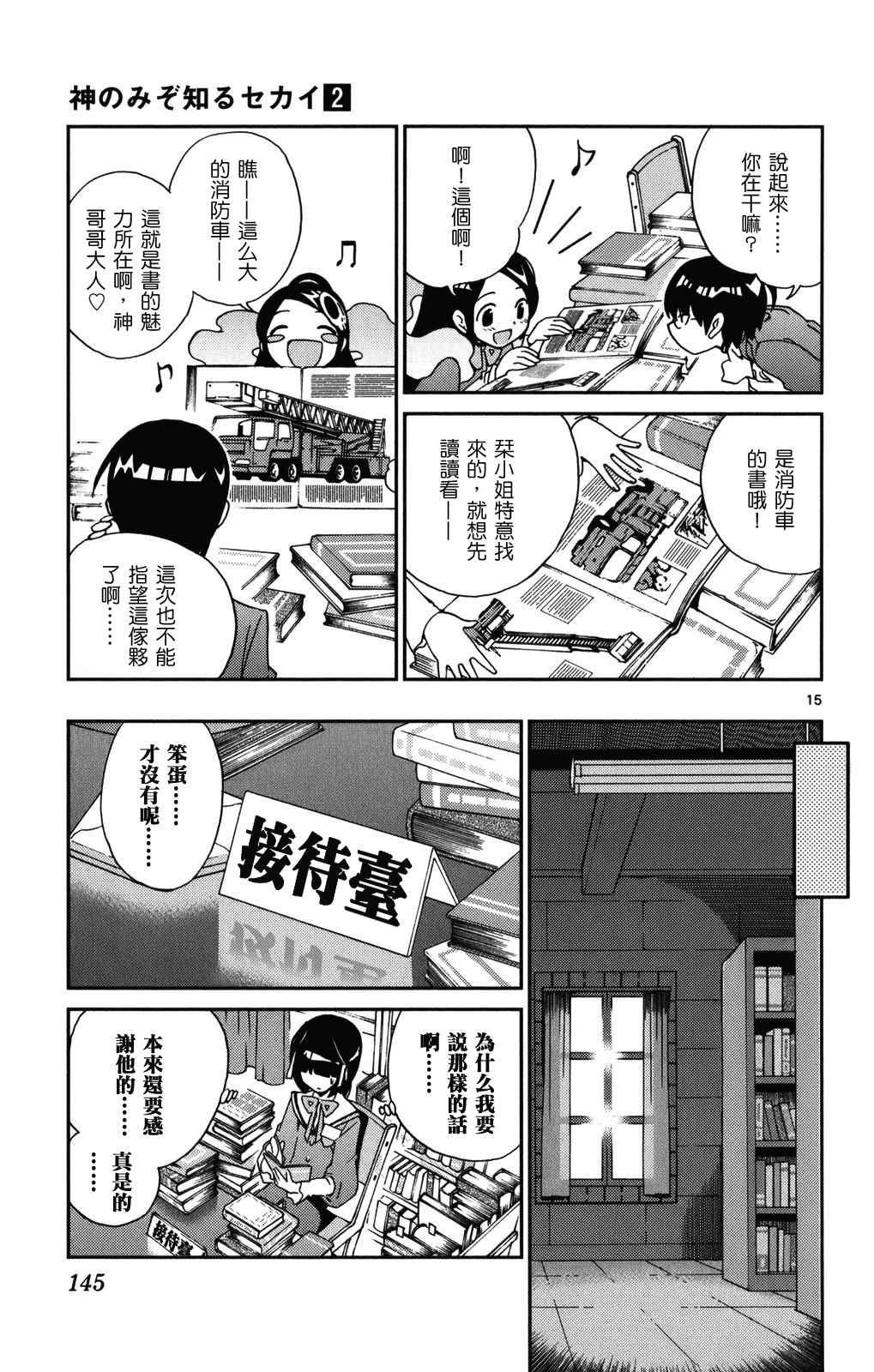 《只有神知道的世界》漫画最新章节第2卷免费下拉式在线观看章节第【148】张图片