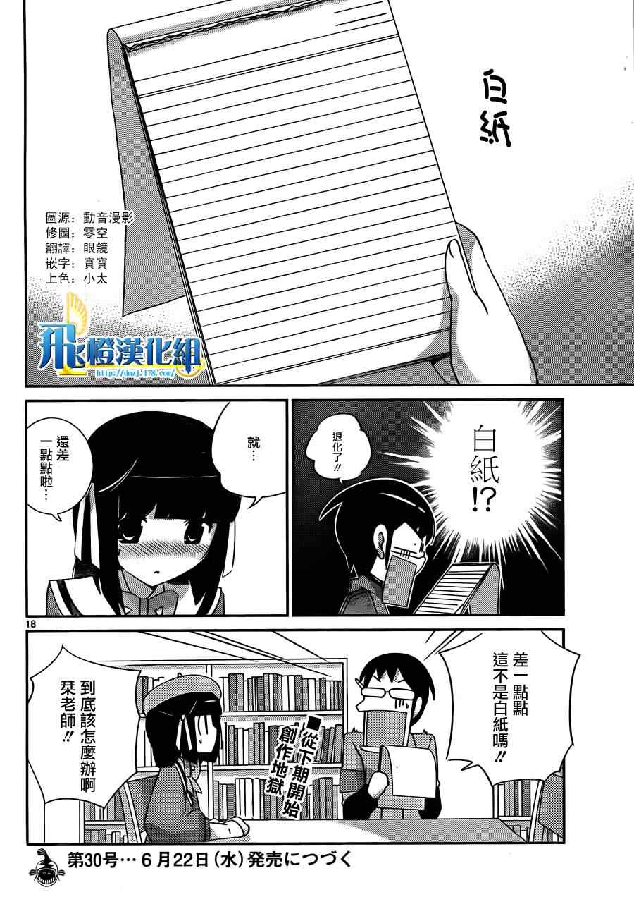 《只有神知道的世界》漫画最新章节第146话 Text Adventure免费下拉式在线观看章节第【19】张图片