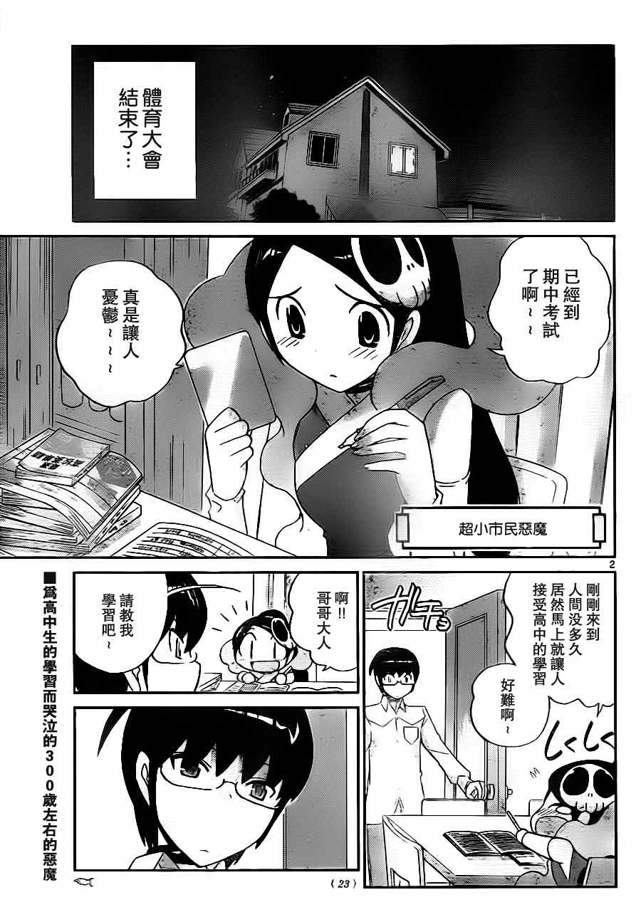 《只有神知道的世界》漫画最新章节第109话免费下拉式在线观看章节第【3】张图片