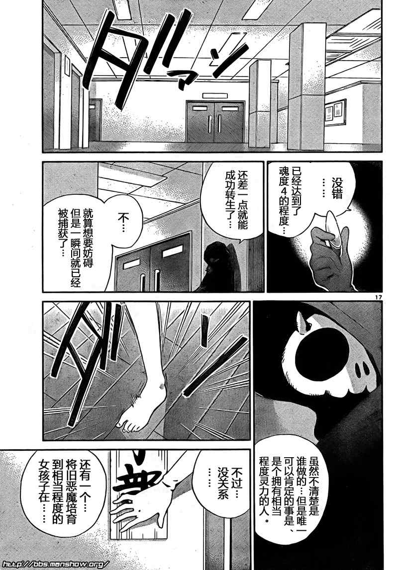 《只有神知道的世界》漫画最新章节第89话免费下拉式在线观看章节第【17】张图片