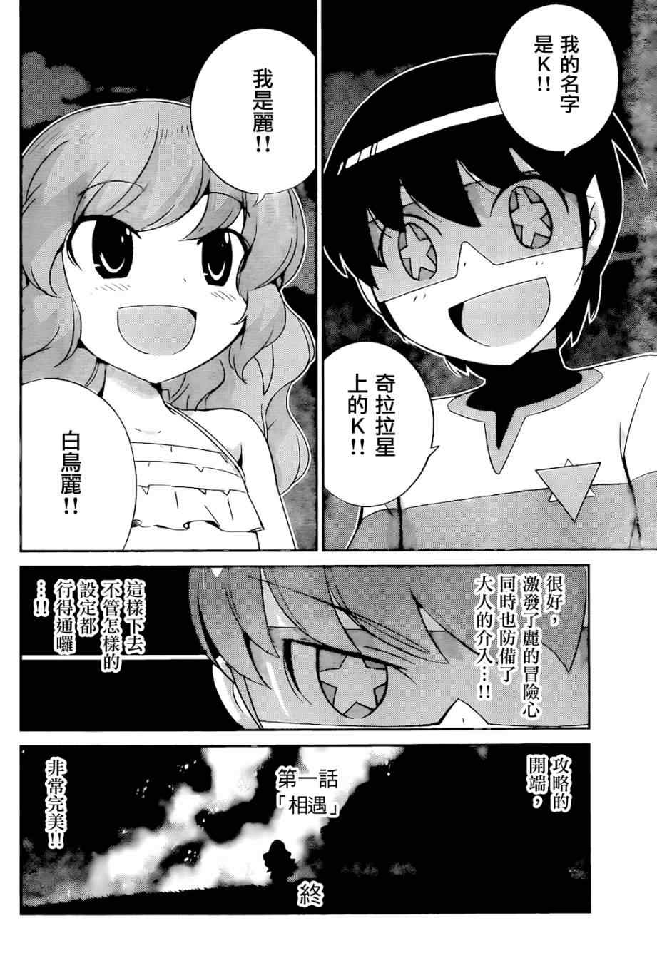 《只有神知道的世界》漫画最新章节第216话 E.T免费下拉式在线观看章节第【16】张图片