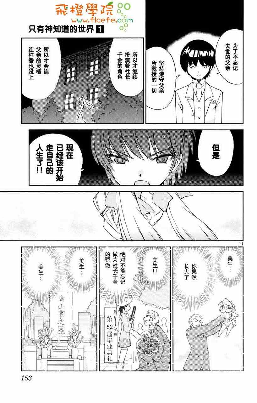 《只有神知道的世界》漫画最新章节第1卷免费下拉式在线观看章节第【152】张图片