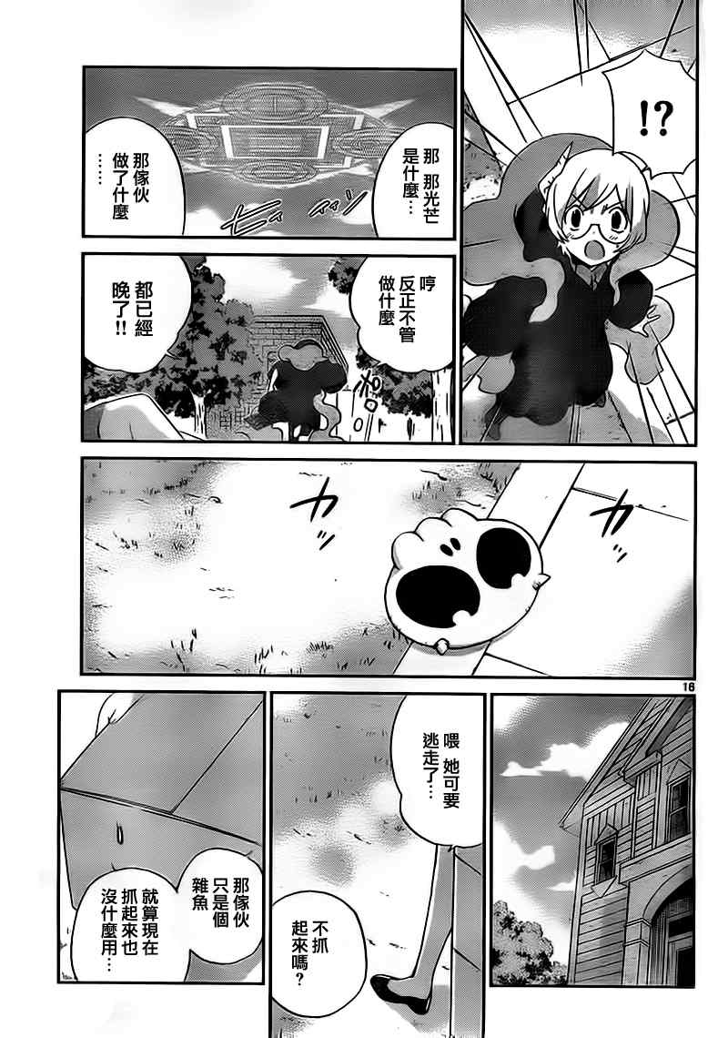 《只有神知道的世界》漫画最新章节第116话免费下拉式在线观看章节第【21】张图片