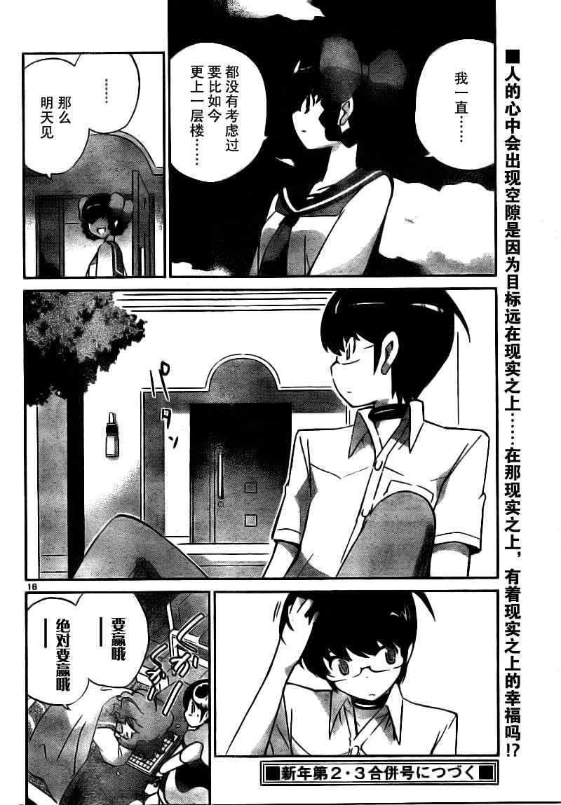 《只有神知道的世界》漫画最新章节第78话免费下拉式在线观看章节第【18】张图片