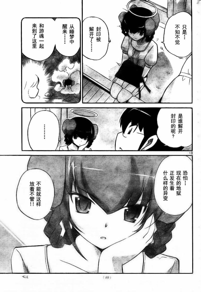 《只有神知道的世界》漫画最新章节第65话免费下拉式在线观看章节第【13】张图片