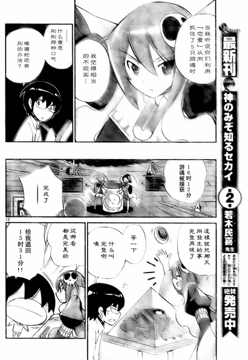 《只有神知道的世界》漫画最新章节第27话免费下拉式在线观看章节第【12】张图片