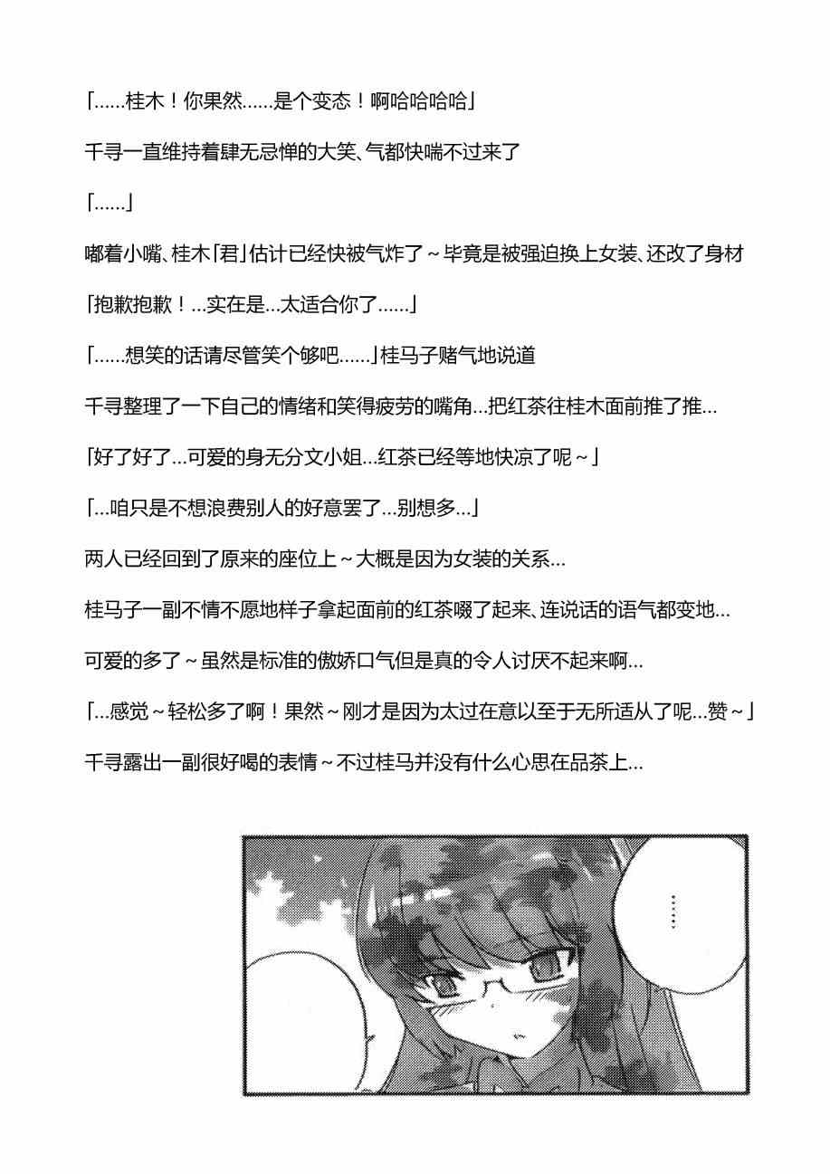 《只有神知道的世界》漫画最新章节同人：EXTRA - 3免费下拉式在线观看章节第【19】张图片