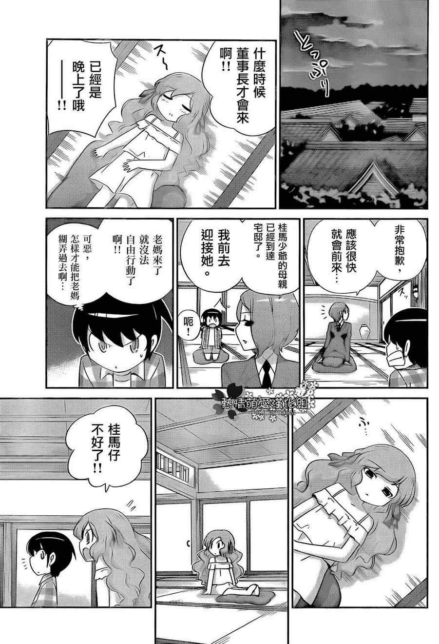 《只有神知道的世界》漫画最新章节第209话 白鸟家免费下拉式在线观看章节第【5】张图片