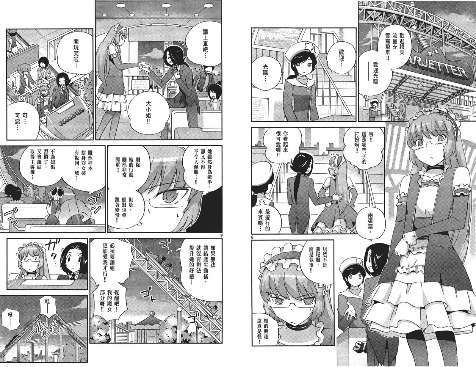 《只有神知道的世界》漫画最新章节第15卷免费下拉式在线观看章节第【58】张图片