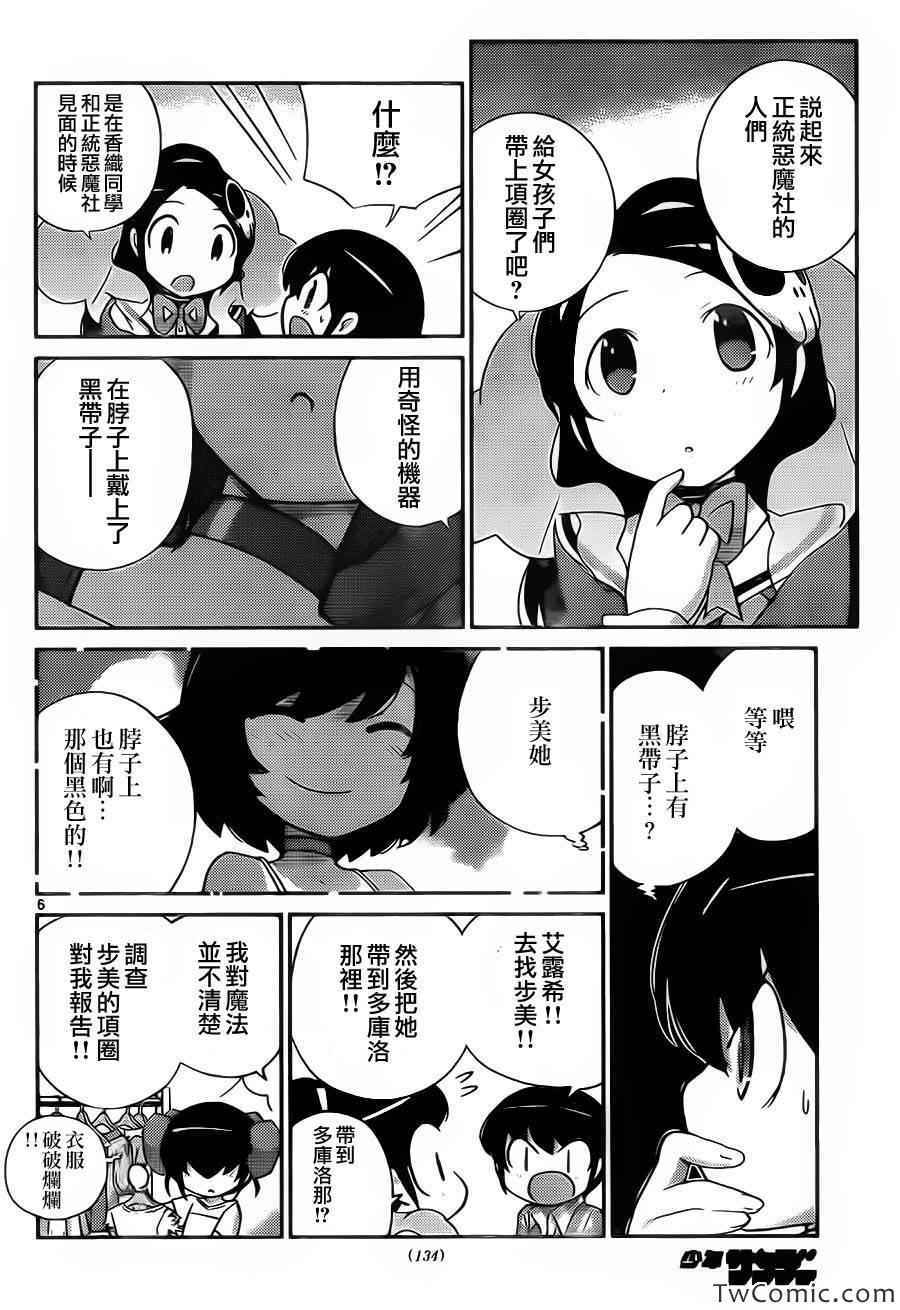 《只有神知道的世界》漫画最新章节第244话 有事生非免费下拉式在线观看章节第【6】张图片