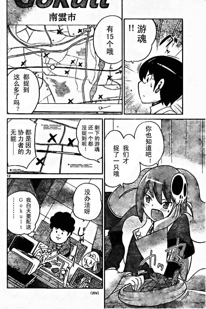 《只有神知道的世界》漫画最新章节第48话免费下拉式在线观看章节第【12】张图片