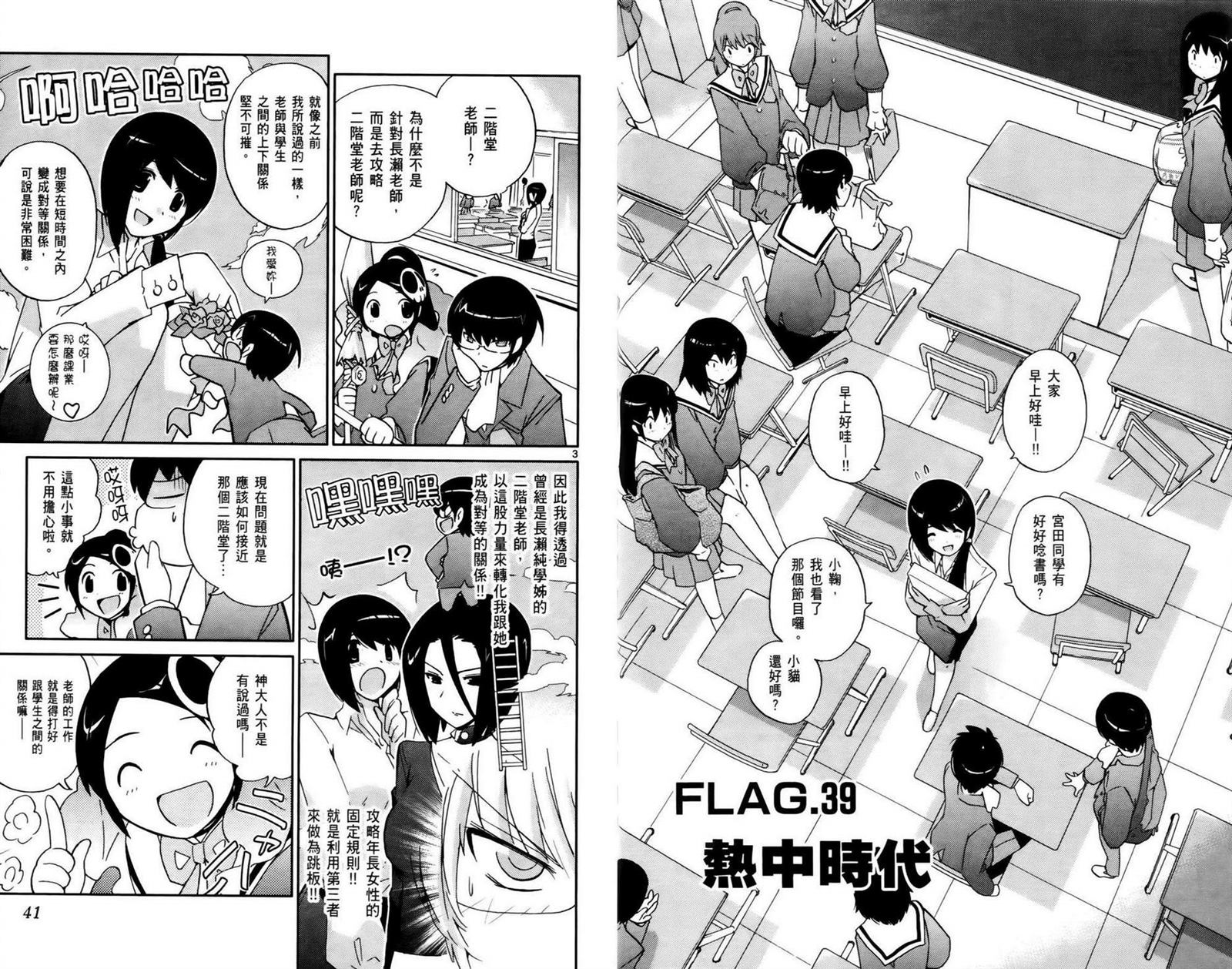 《只有神知道的世界》漫画最新章节第5卷免费下拉式在线观看章节第【23】张图片