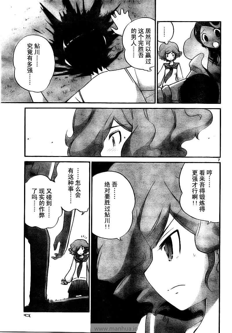 《只有神知道的世界》漫画最新章节第78话免费下拉式在线观看章节第【7】张图片