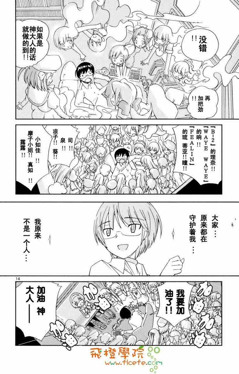 《只有神知道的世界》漫画最新章节第1卷免费下拉式在线观看章节第【175】张图片