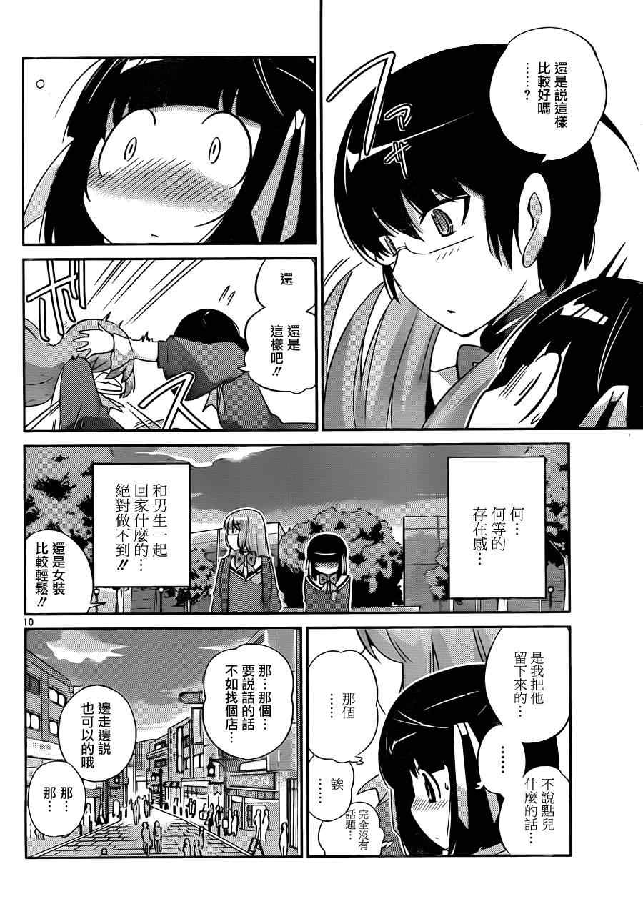 《只有神知道的世界》漫画最新章节第146话 Text Adventure免费下拉式在线观看章节第【11】张图片