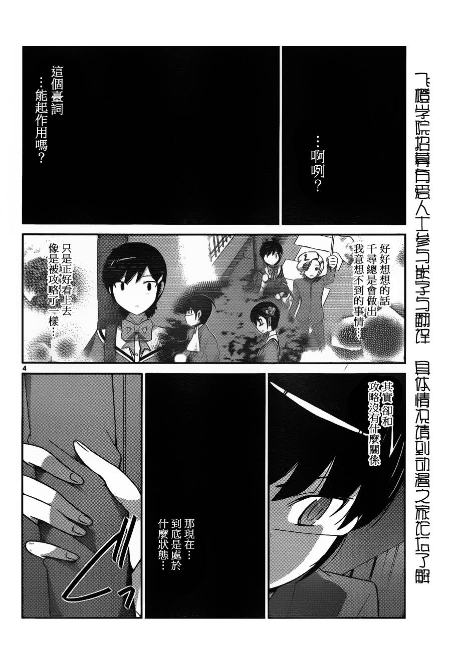 《只有神知道的世界》漫画最新章节第166话 absent lovers免费下拉式在线观看章节第【4】张图片