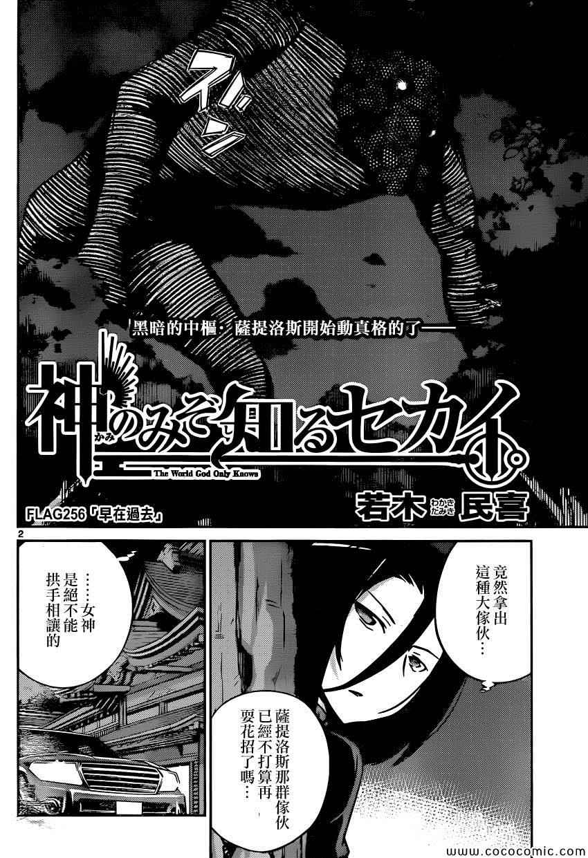 《只有神知道的世界》漫画最新章节第256话 自彼方来免费下拉式在线观看章节第【2】张图片