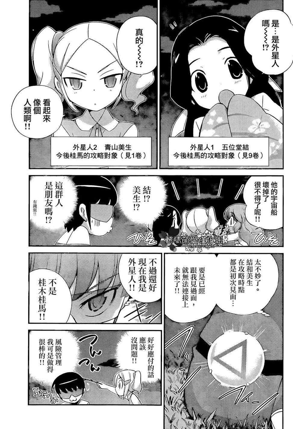 《只有神知道的世界》漫画最新章节第217话 宇宙真不得了免费下拉式在线观看章节第【3】张图片