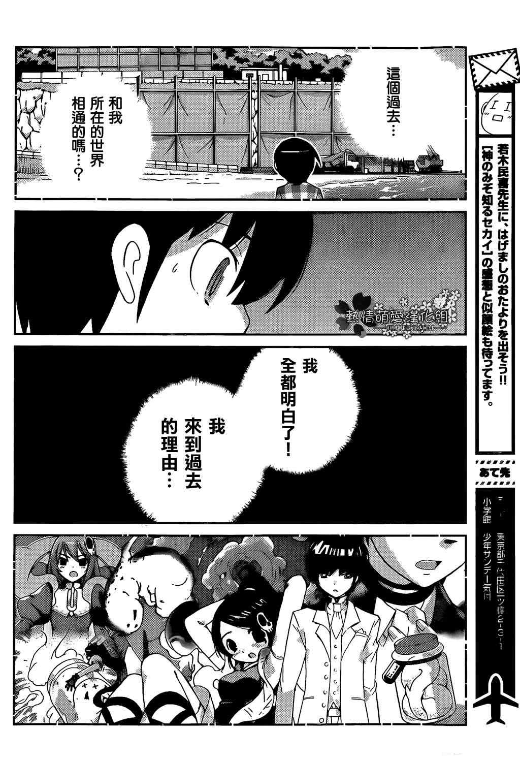 《只有神知道的世界》漫画最新章节第224话 twice in a lifetime免费下拉式在线观看章节第【16】张图片