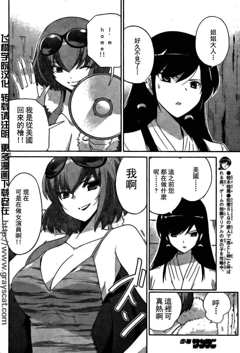 《只有神知道的世界》漫画最新章节第91话免费下拉式在线观看章节第【2】张图片