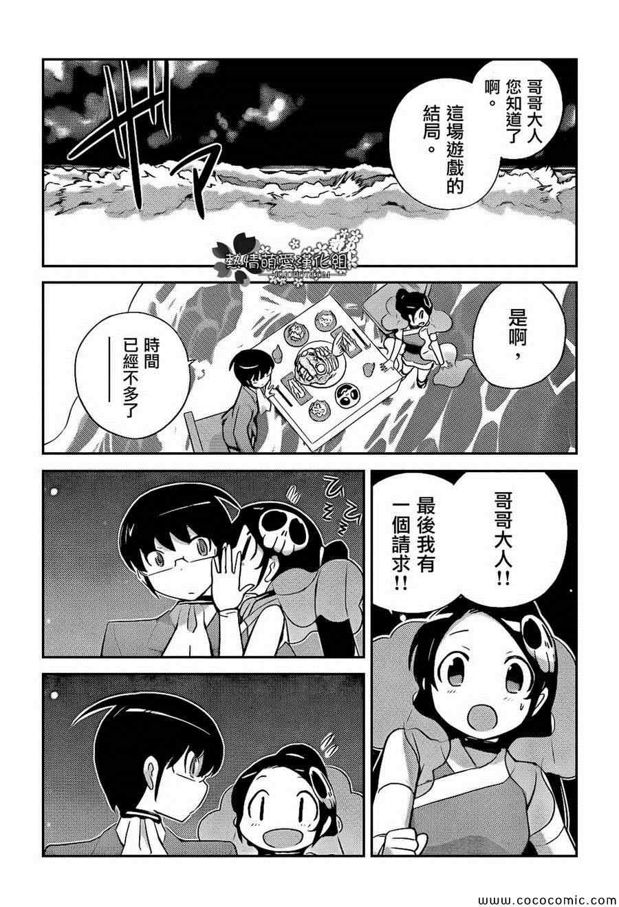 《只有神知道的世界》漫画最新章节第266话 Romantic☆２Night免费下拉式在线观看章节第【15】张图片